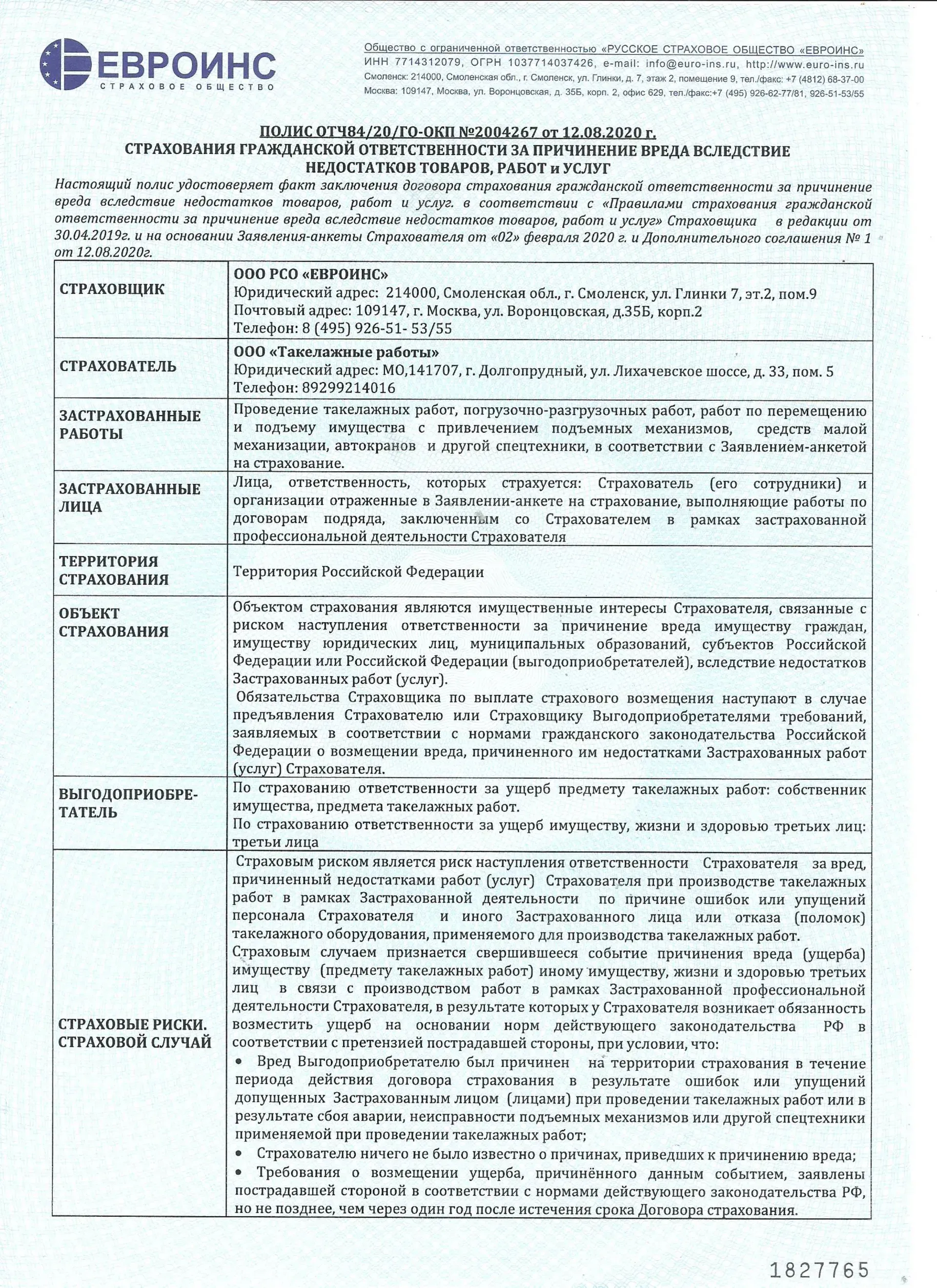 Страховой полис (фото 1)