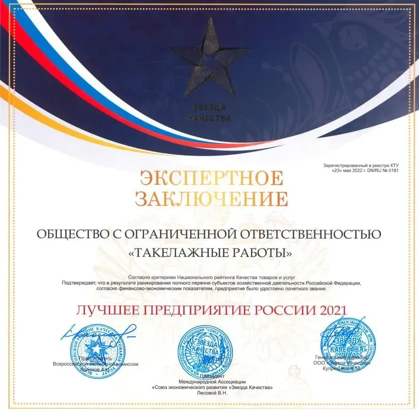 Сертификат Звезда Качества